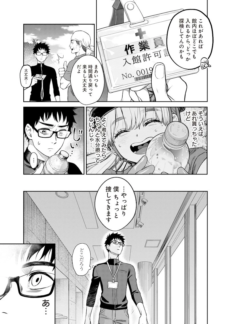 高みの鷹見さん 第4話 - 19