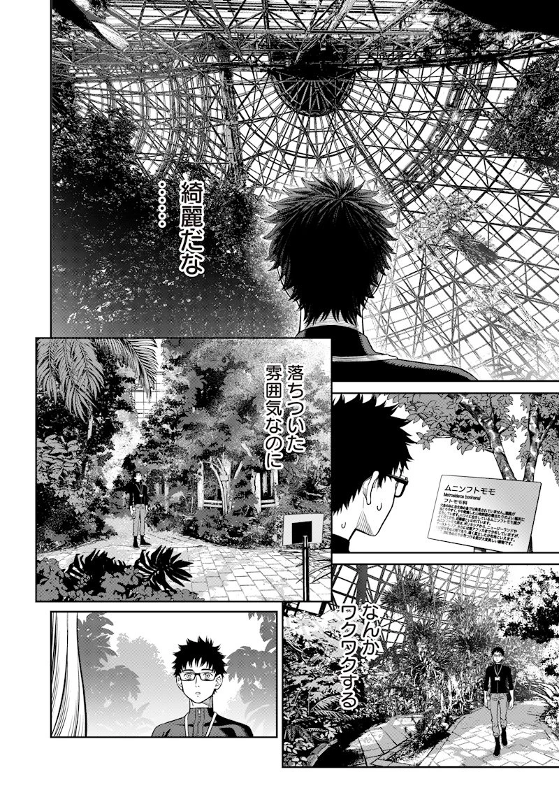 高みの鷹見さん 第4話 - 20