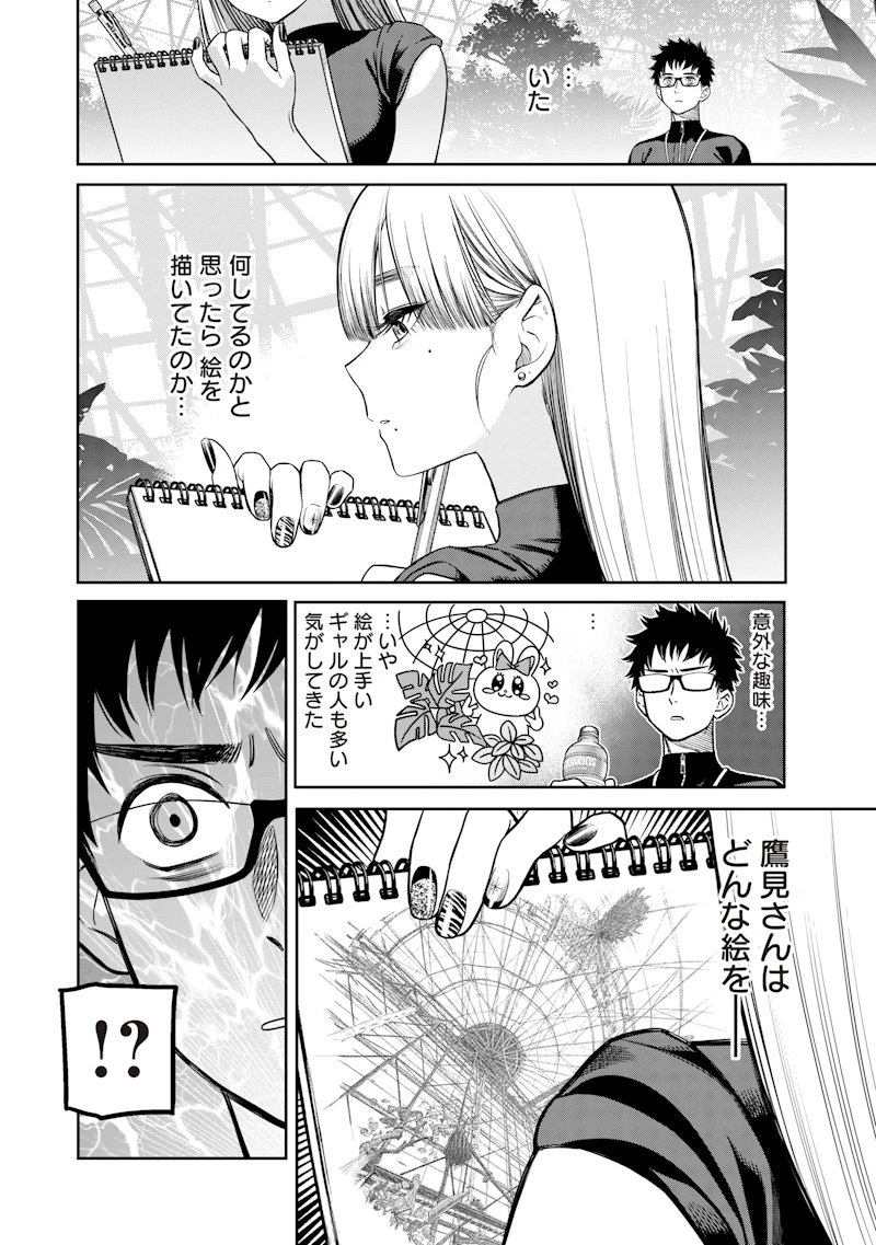 高みの鷹見さん 第4話 - 22