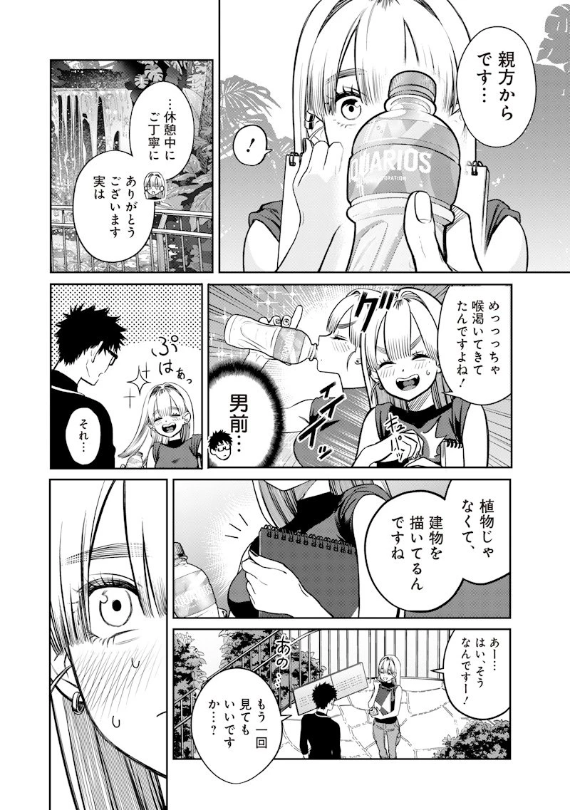 高みの鷹見さん 第4話 - 24