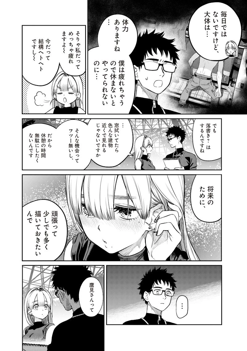 高みの鷹見さん 第4話 - 26