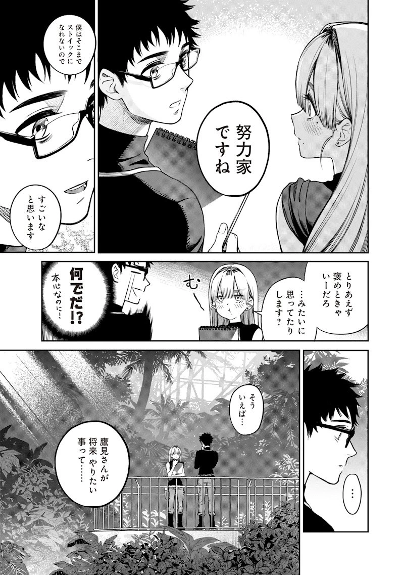 高みの鷹見さん 第4話 - 27