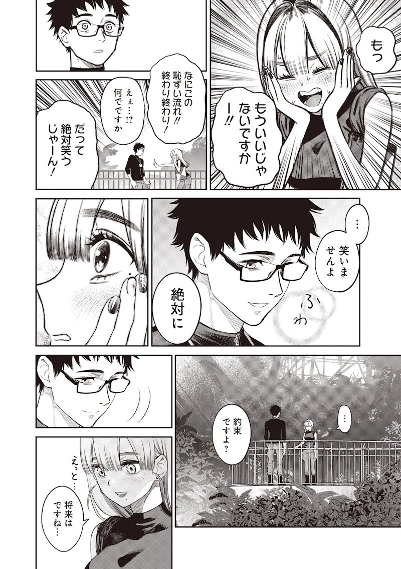 高みの鷹見さん 第4話 - 28