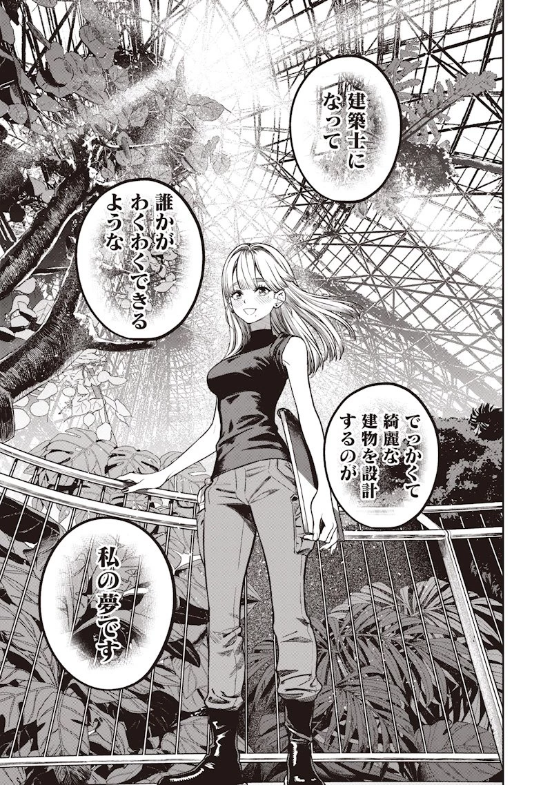 高みの鷹見さん 第4話 - 29