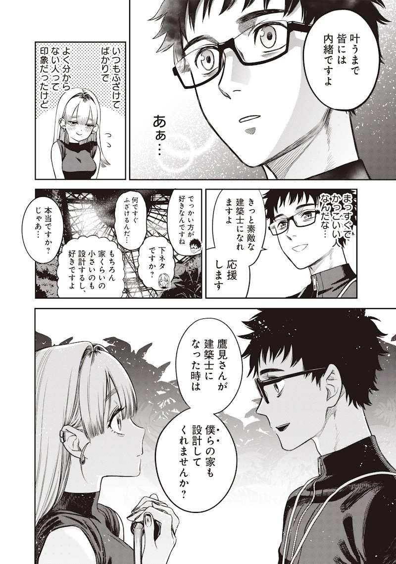 高みの鷹見さん 第4話 - 30