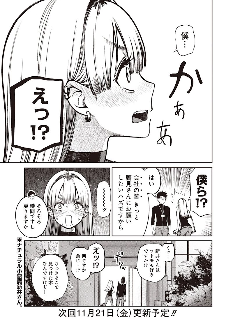 高みの鷹見さん 第4話 - 31