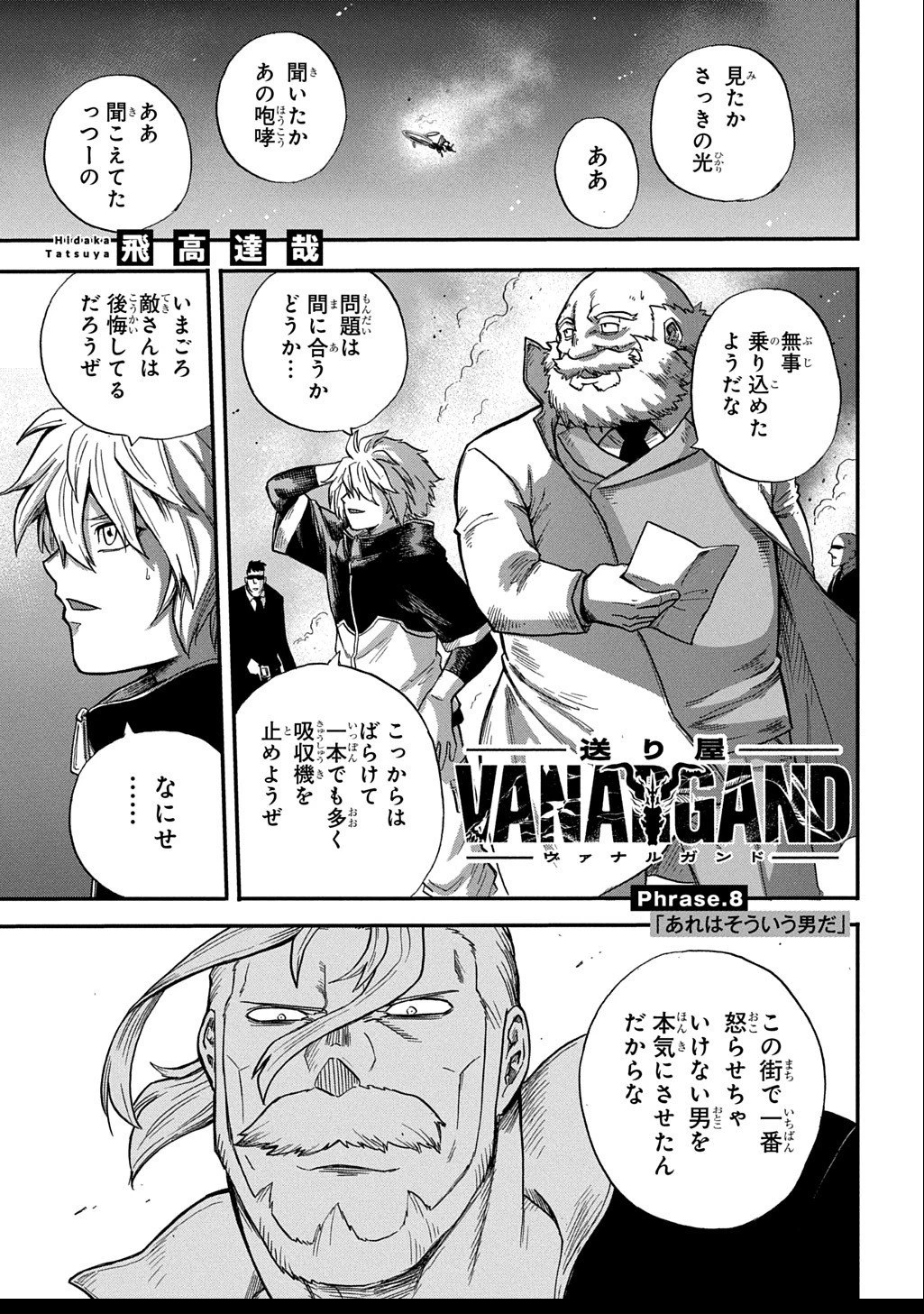 送り屋ヴァナルガンド 第8話 - 1