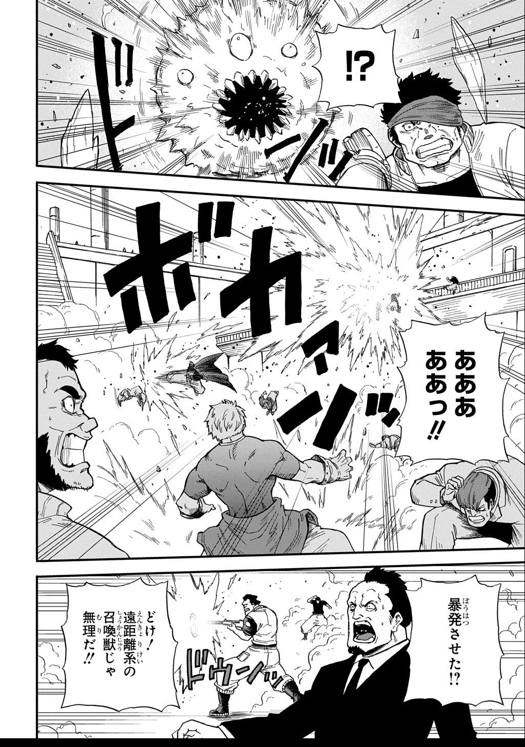 送り屋ヴァナルガンド 第8話 - 4