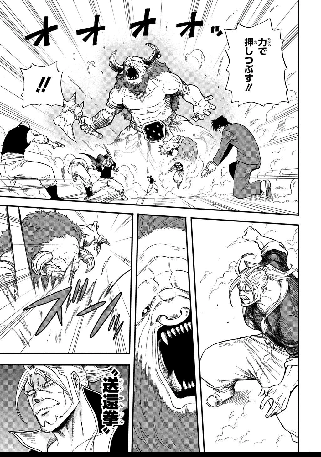 送り屋ヴァナルガンド 第8話 - 5