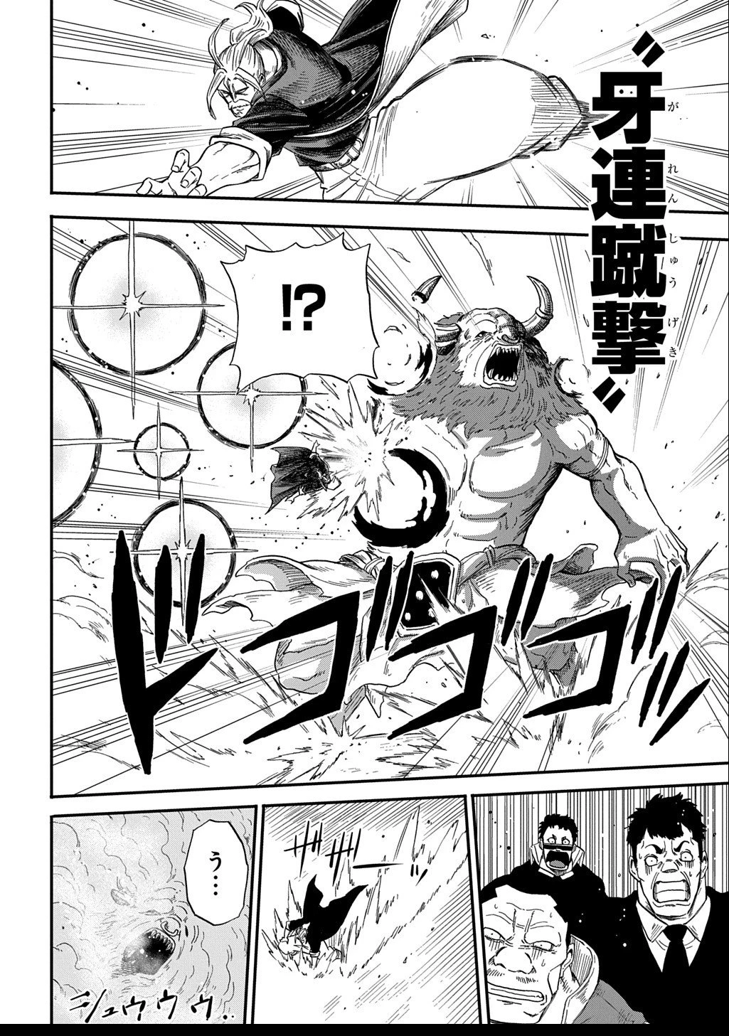 送り屋ヴァナルガンド 第8話 - 6