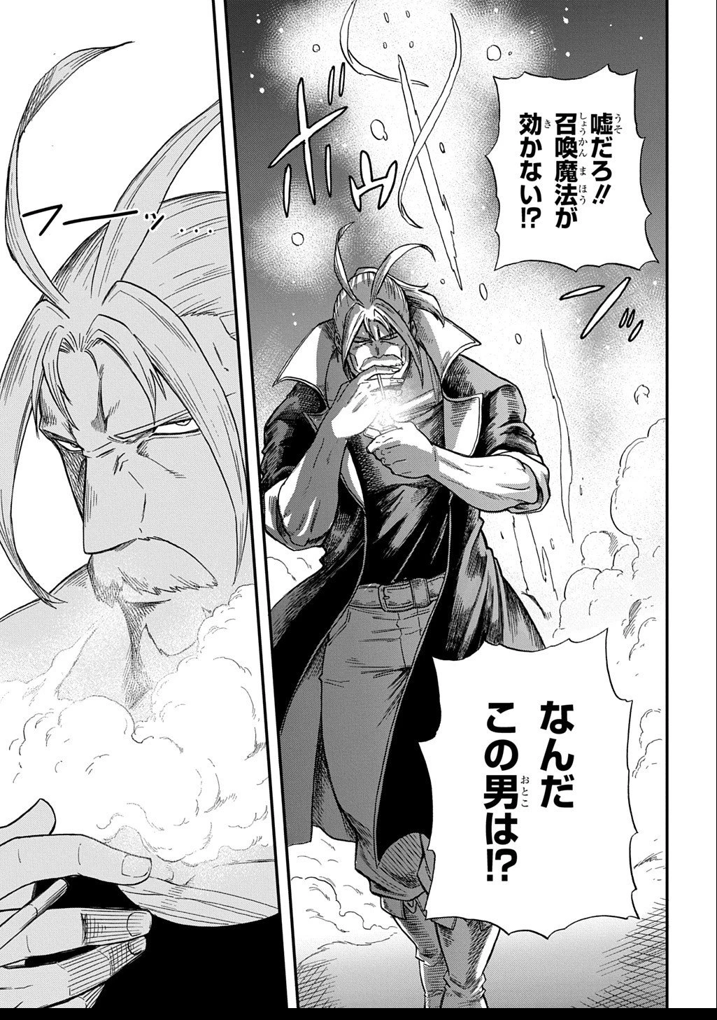 送り屋ヴァナルガンド 第8話 - 7