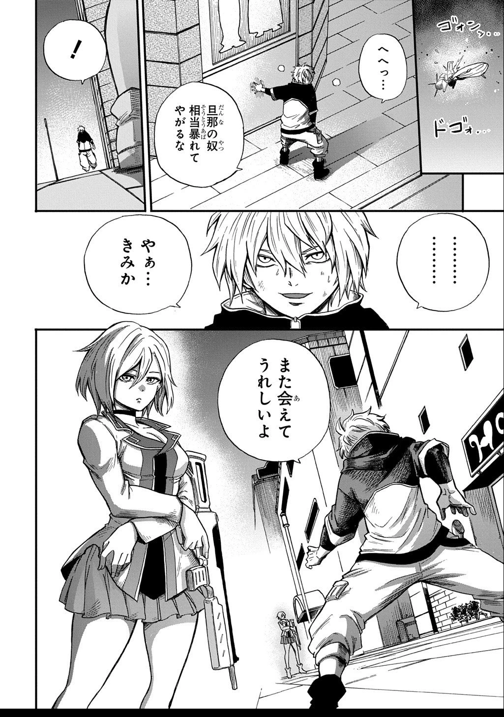 送り屋ヴァナルガンド 第8話 - 8