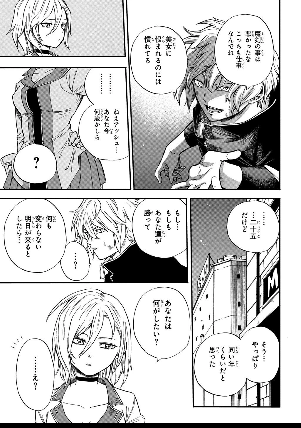 送り屋ヴァナルガンド 第8話 - 9