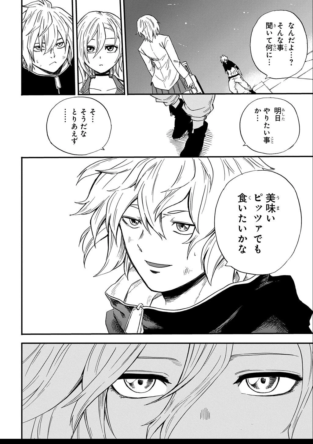 送り屋ヴァナルガンド 第8話 - 10