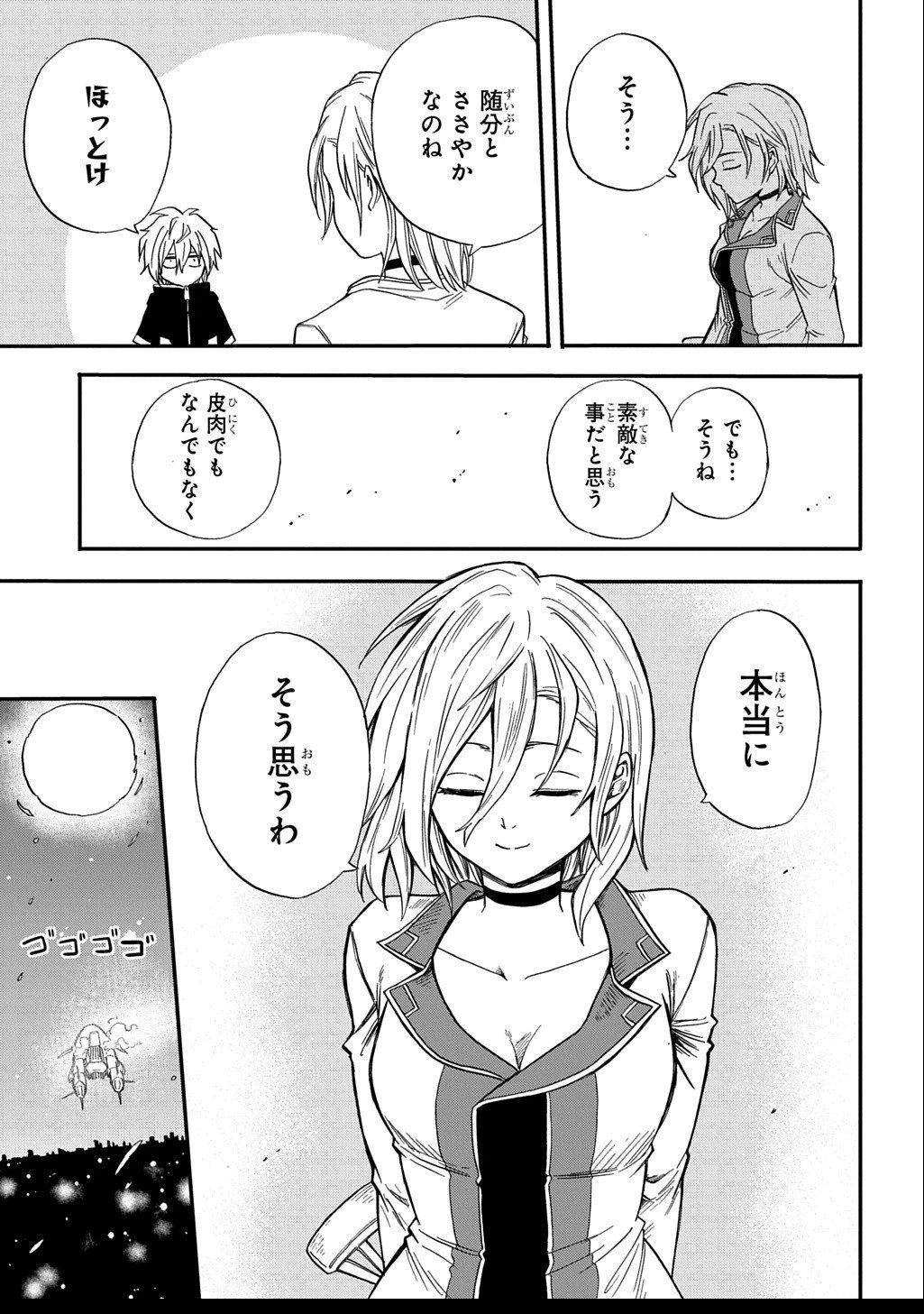 送り屋ヴァナルガンド 第8話 - 11