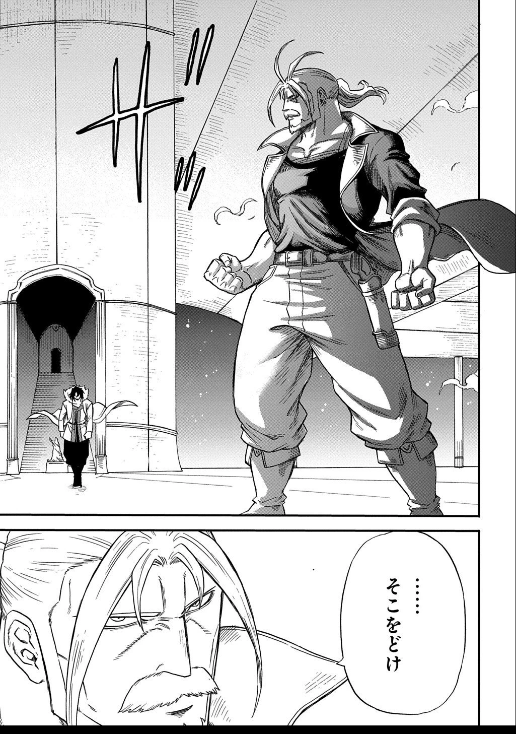 送り屋ヴァナルガンド 第8話 - 13