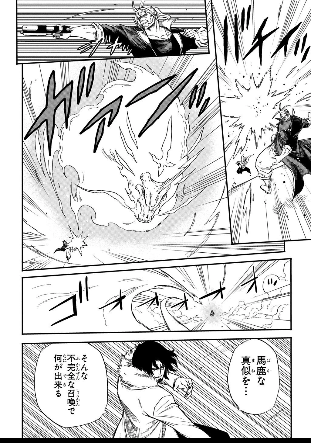 送り屋ヴァナルガンド 第8話 - 18