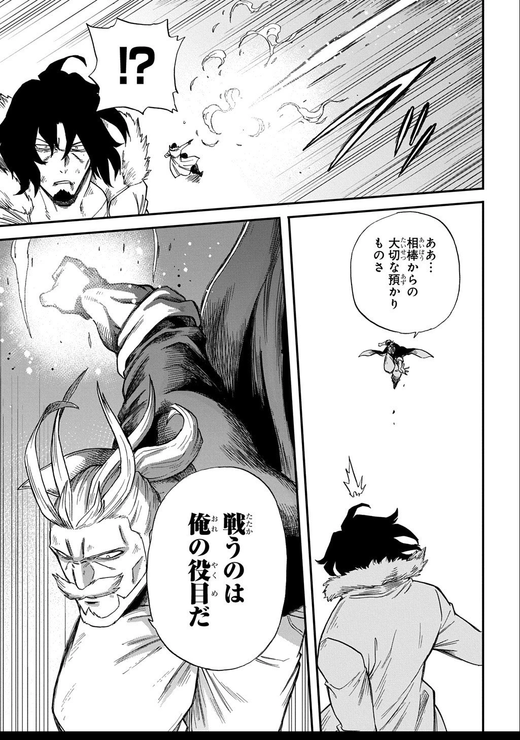 送り屋ヴァナルガンド 第8話 - 19