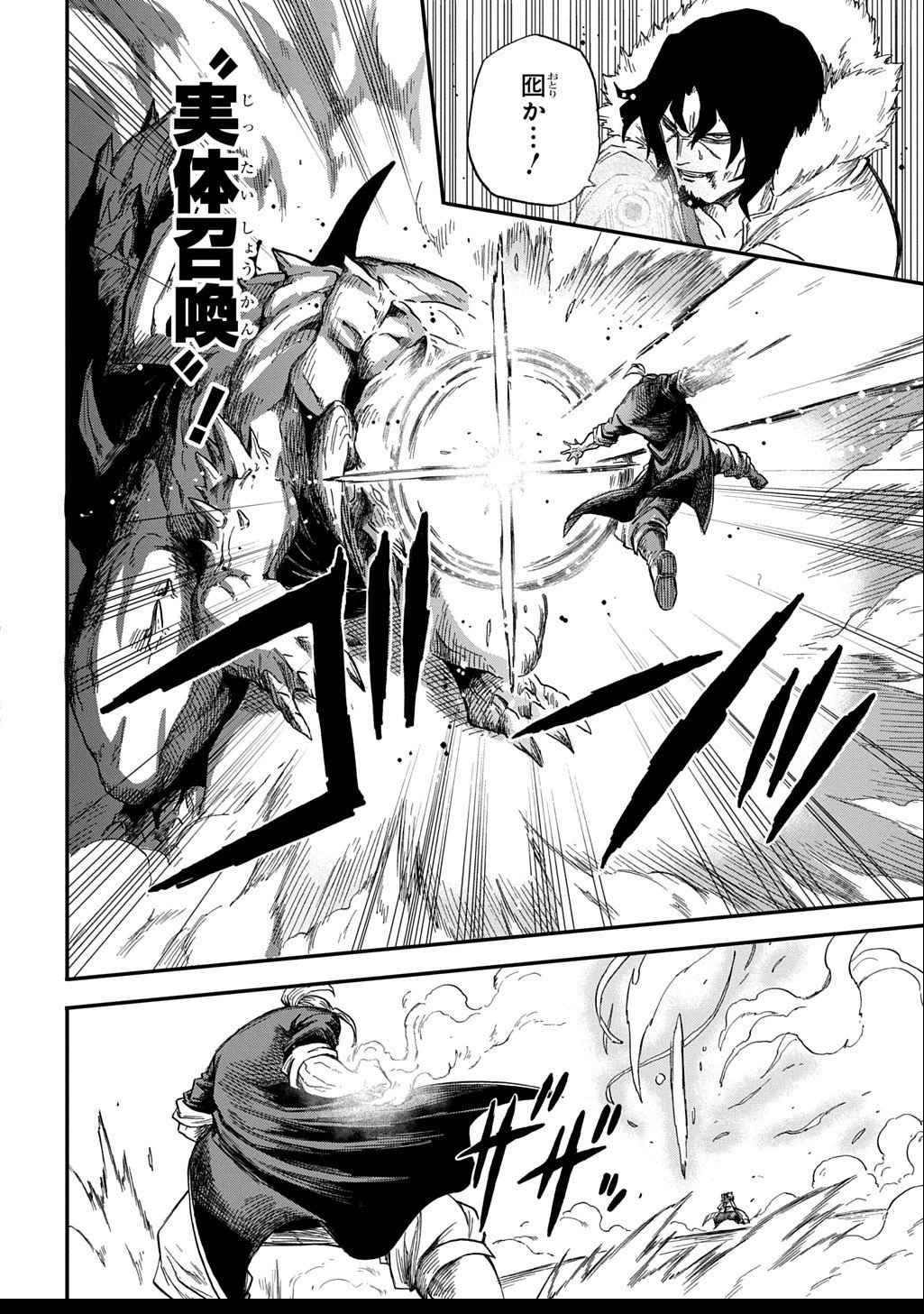 送り屋ヴァナルガンド 第8話 - 20