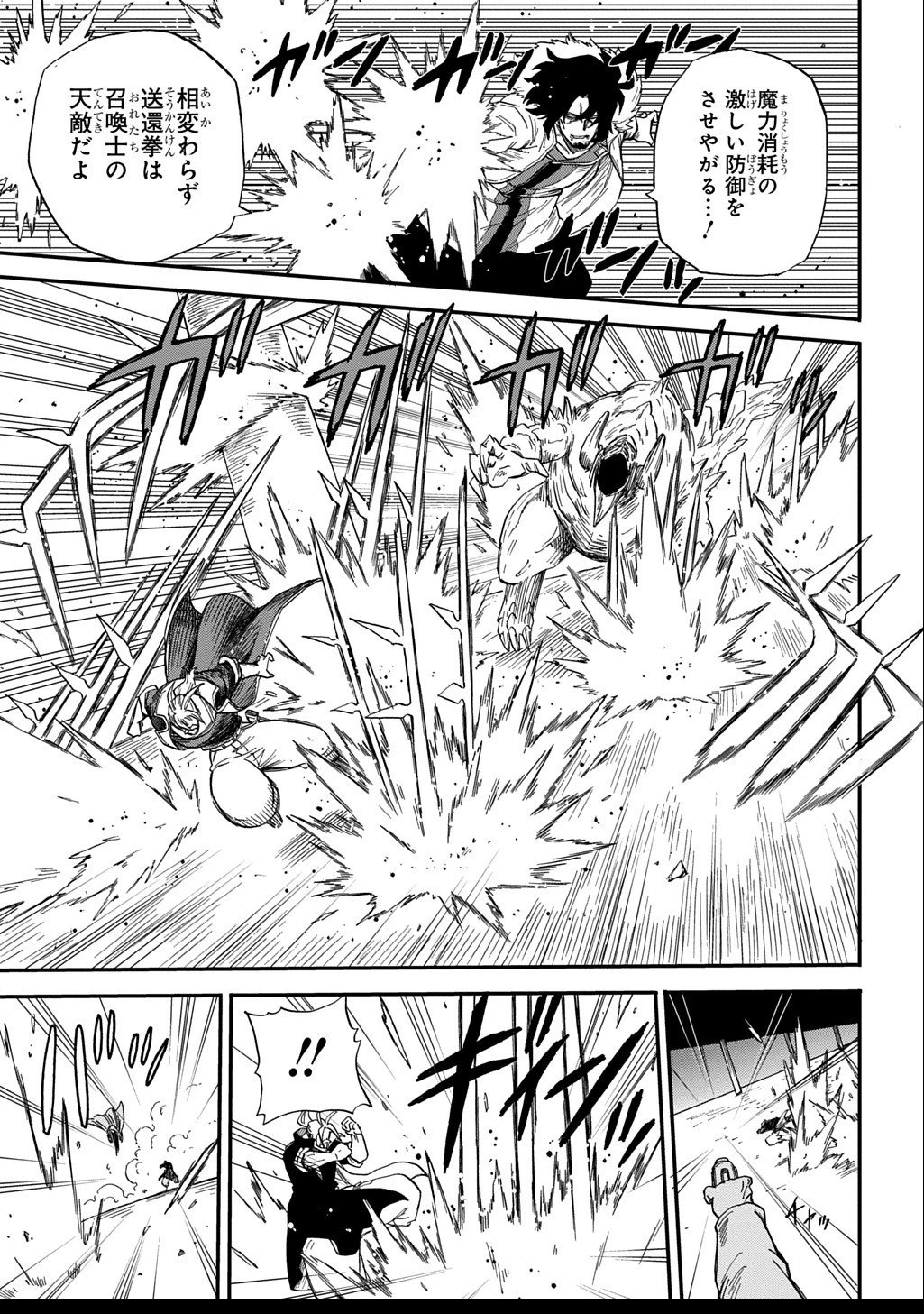 送り屋ヴァナルガンド 第8話 - 21