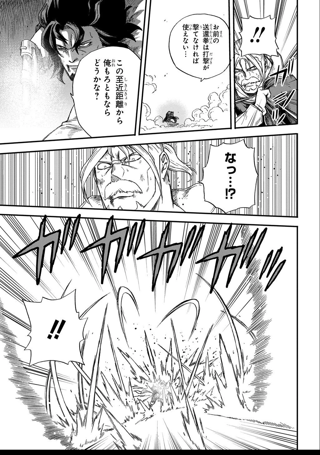 送り屋ヴァナルガンド 第8話 - 23