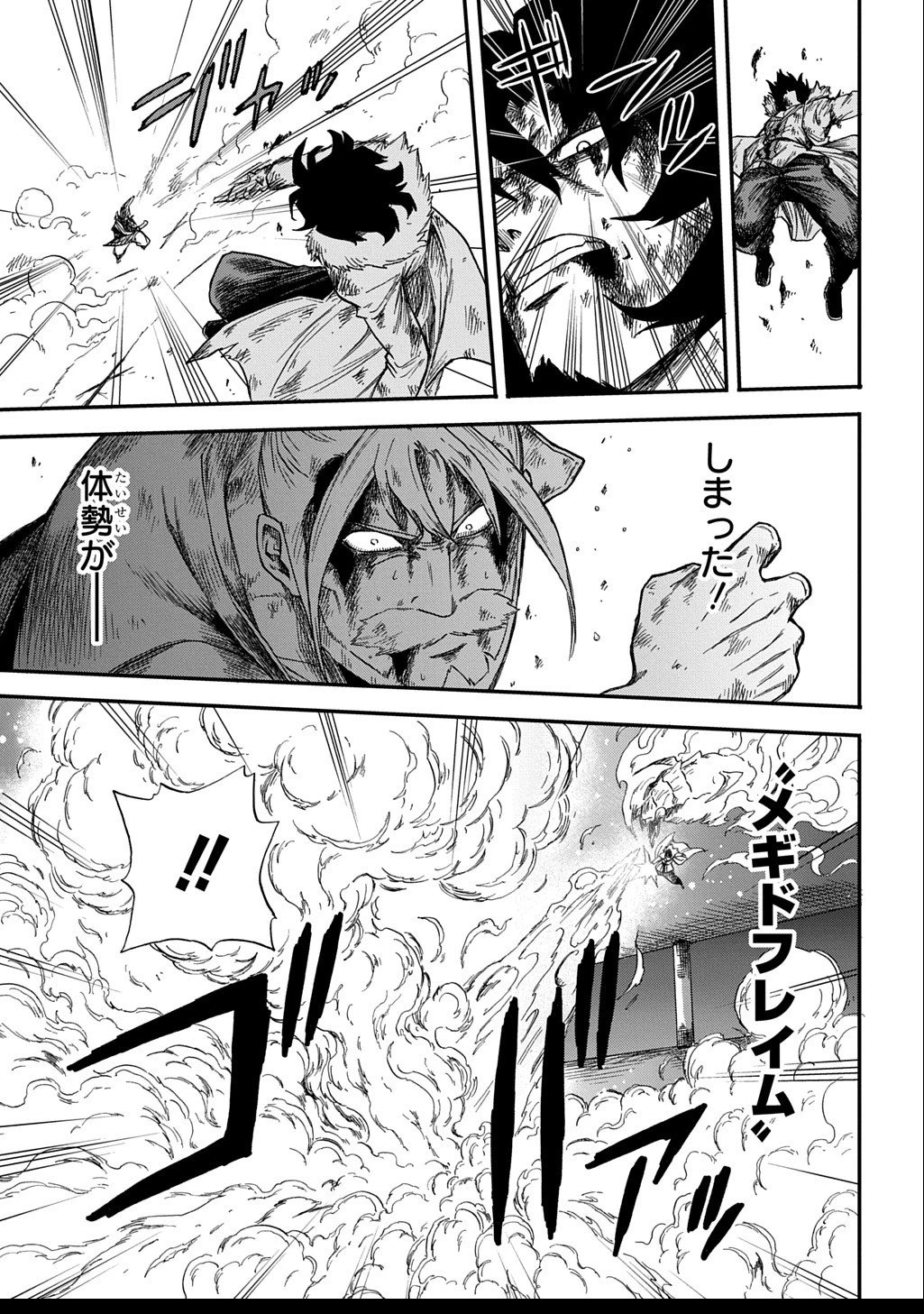 送り屋ヴァナルガンド 第8話 - 25