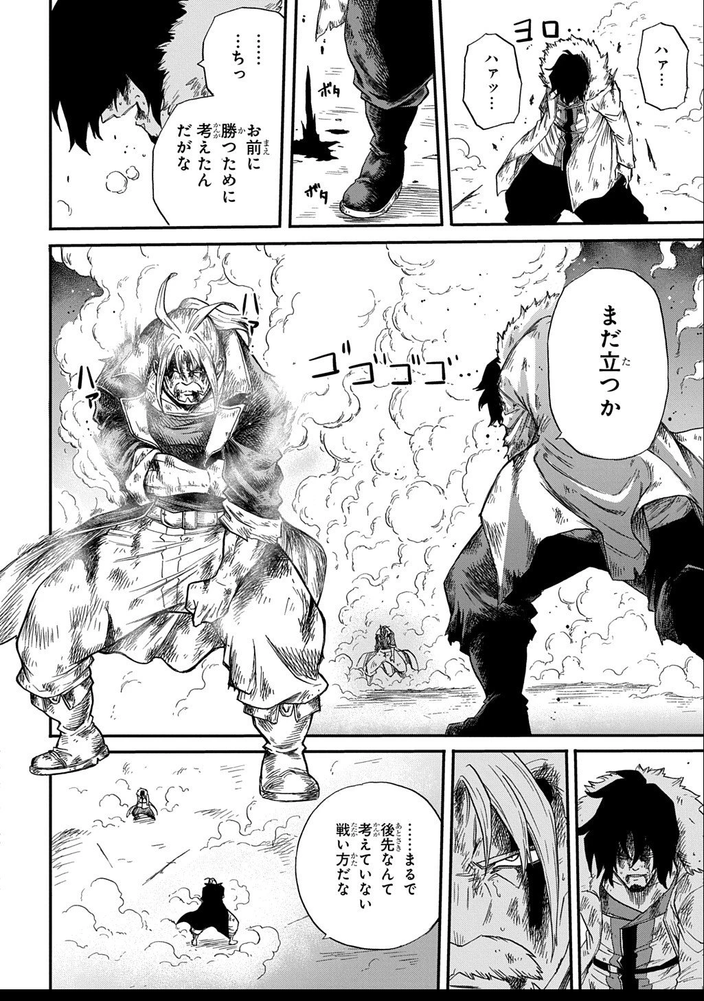 送り屋ヴァナルガンド 第8話 - 26