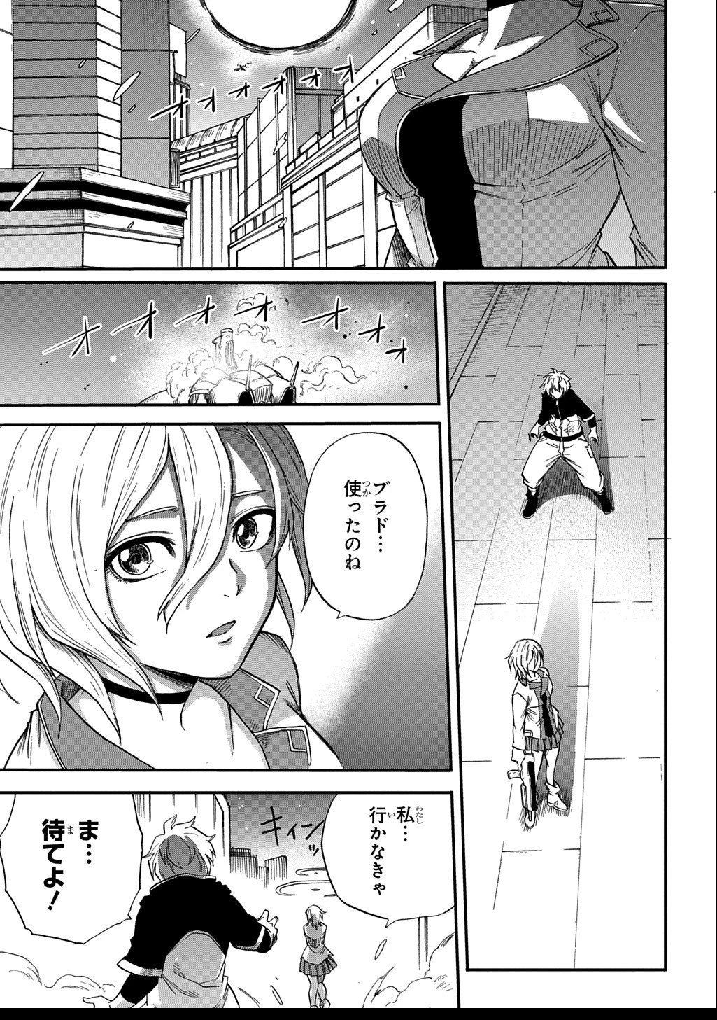 送り屋ヴァナルガンド 第8話 - 29