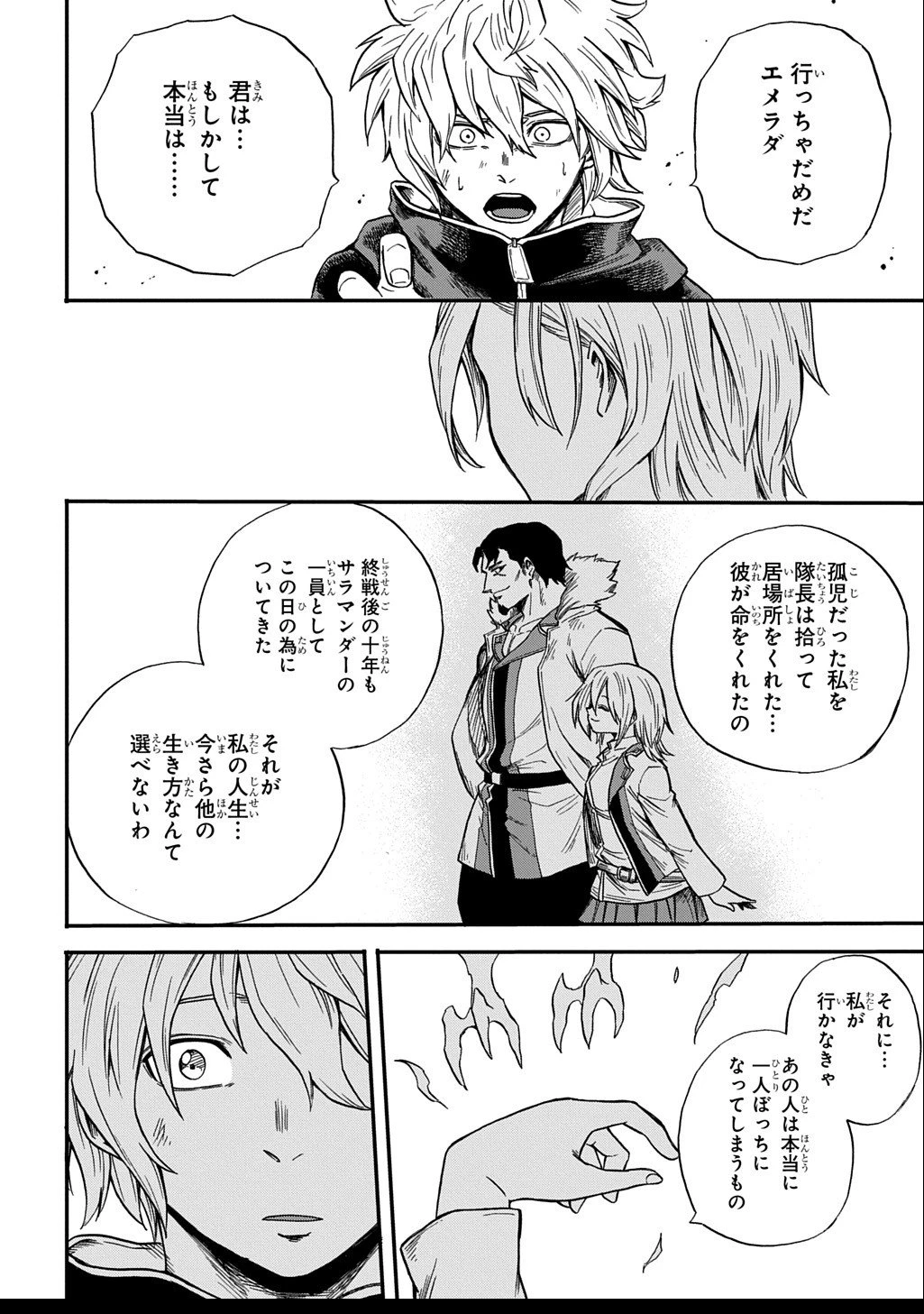 送り屋ヴァナルガンド 第8話 - 30