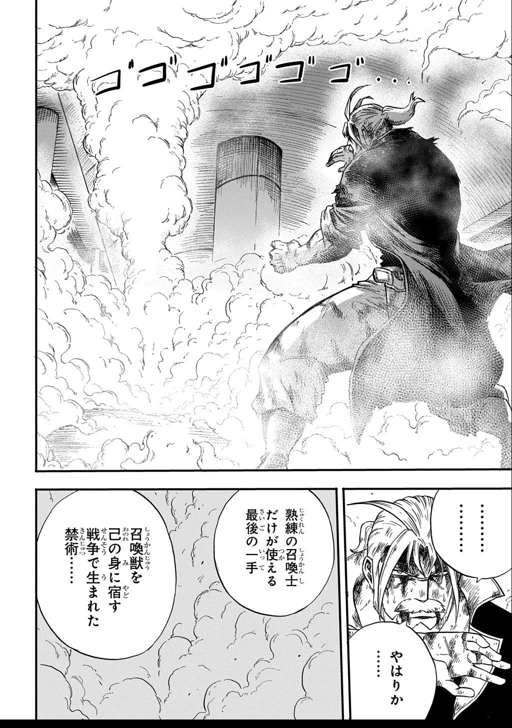 送り屋ヴァナルガンド 第8話 - 32