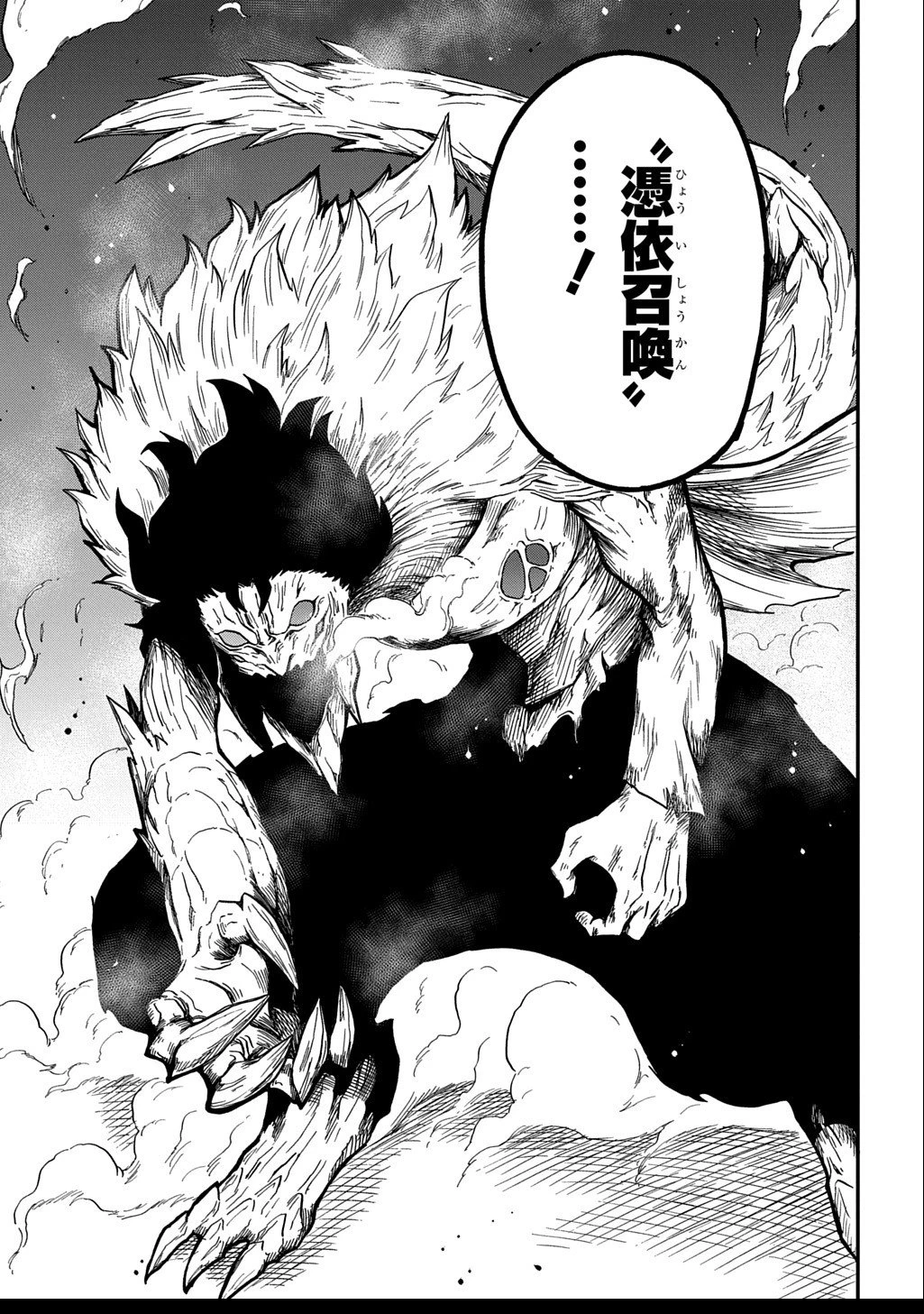 送り屋ヴァナルガンド 第8話 - 33