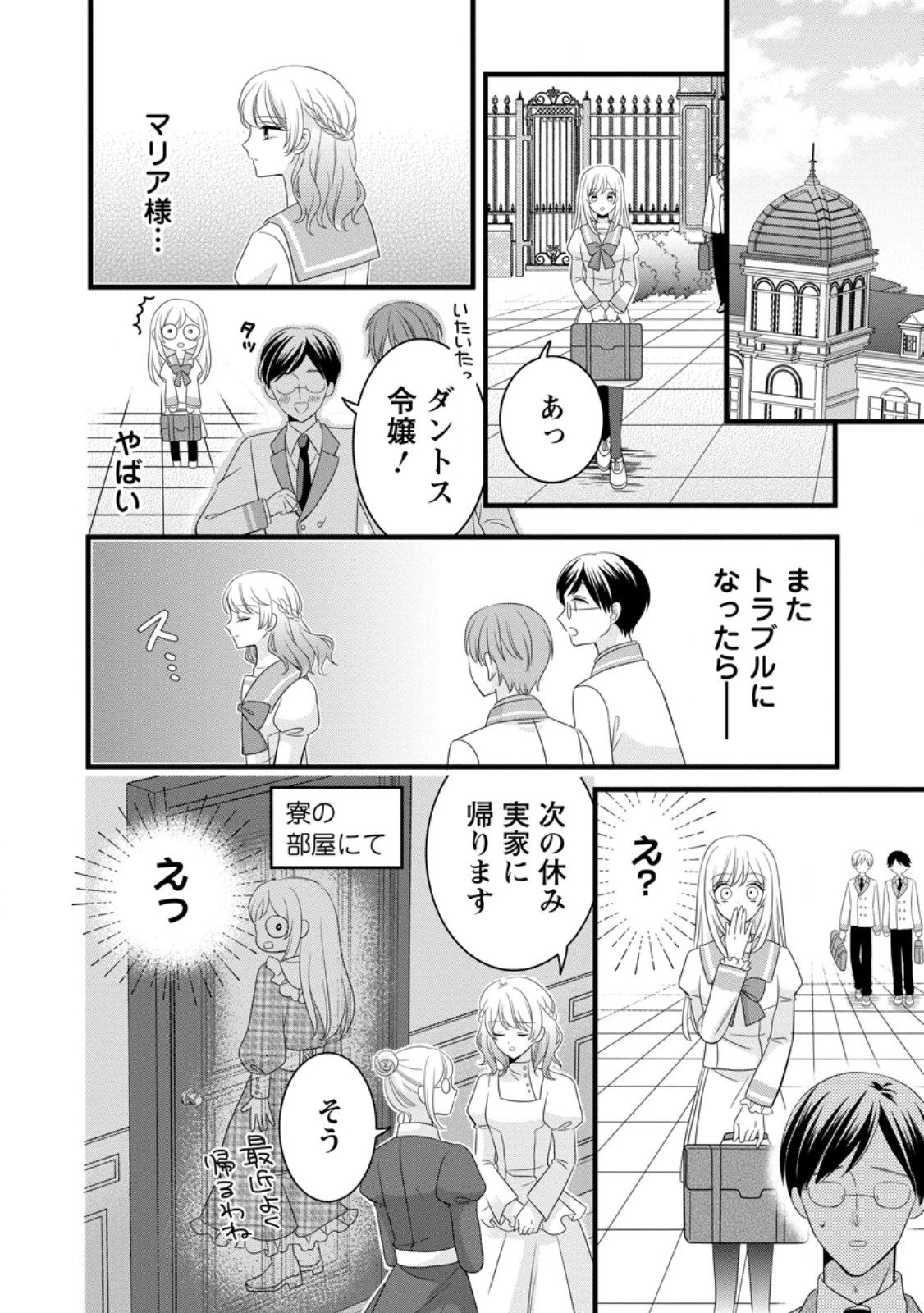 乙女ゲームのモブなのに、なぜか推しに愛を囁かれています! 第9.2話 - 1