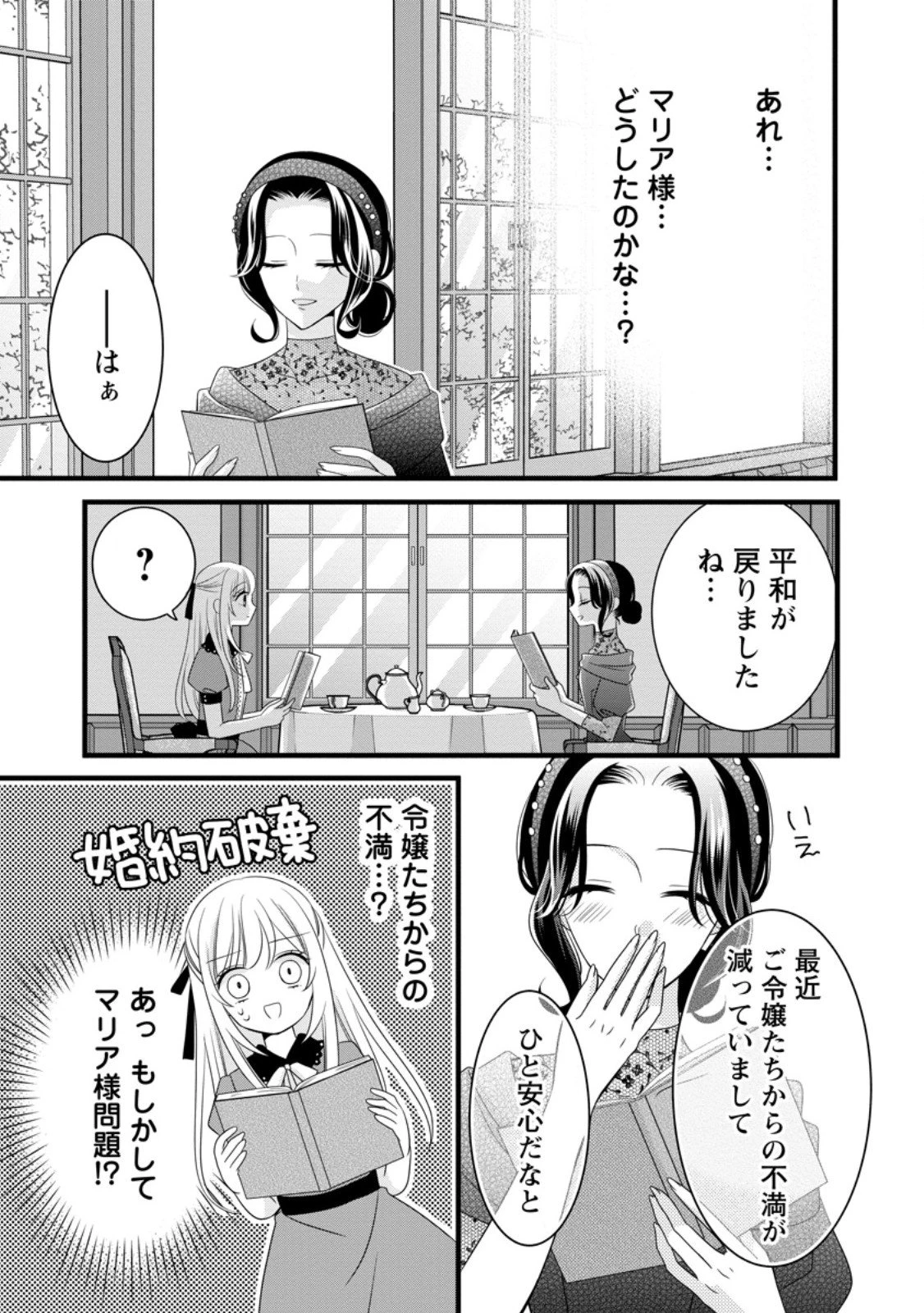 乙女ゲームのモブなのに、なぜか推しに愛を囁かれています! 第9.2話 - 2