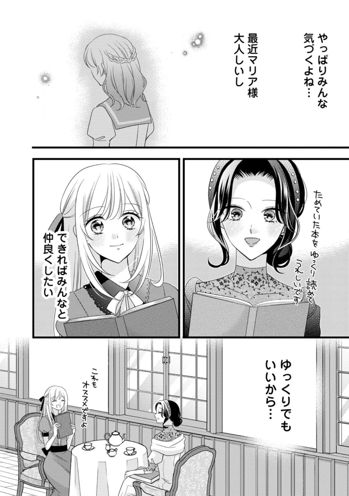 乙女ゲームのモブなのに、なぜか推しに愛を囁かれています! 第9.2話 - 3