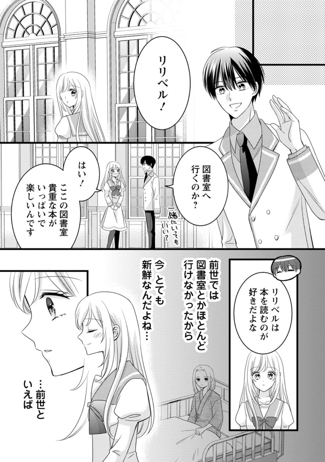 乙女ゲームのモブなのに、なぜか推しに愛を囁かれています! 第9.2話 - 4