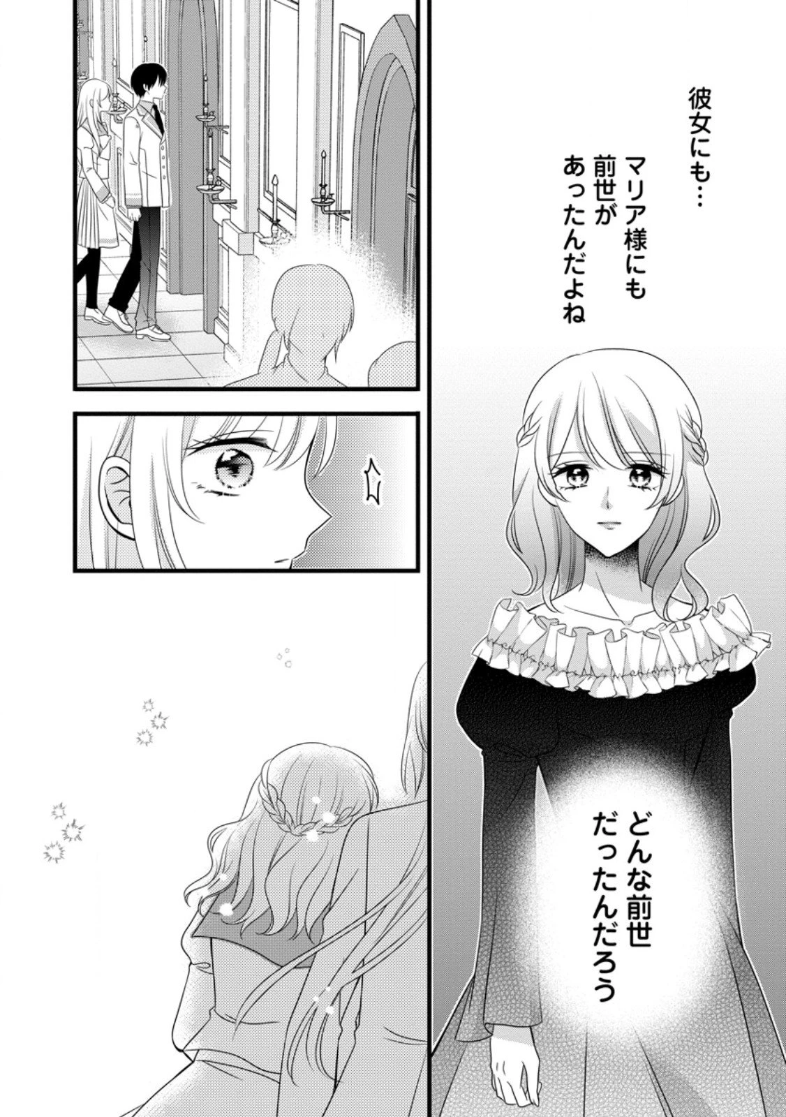 乙女ゲームのモブなのに、なぜか推しに愛を囁かれています! 第9.2話 - 5