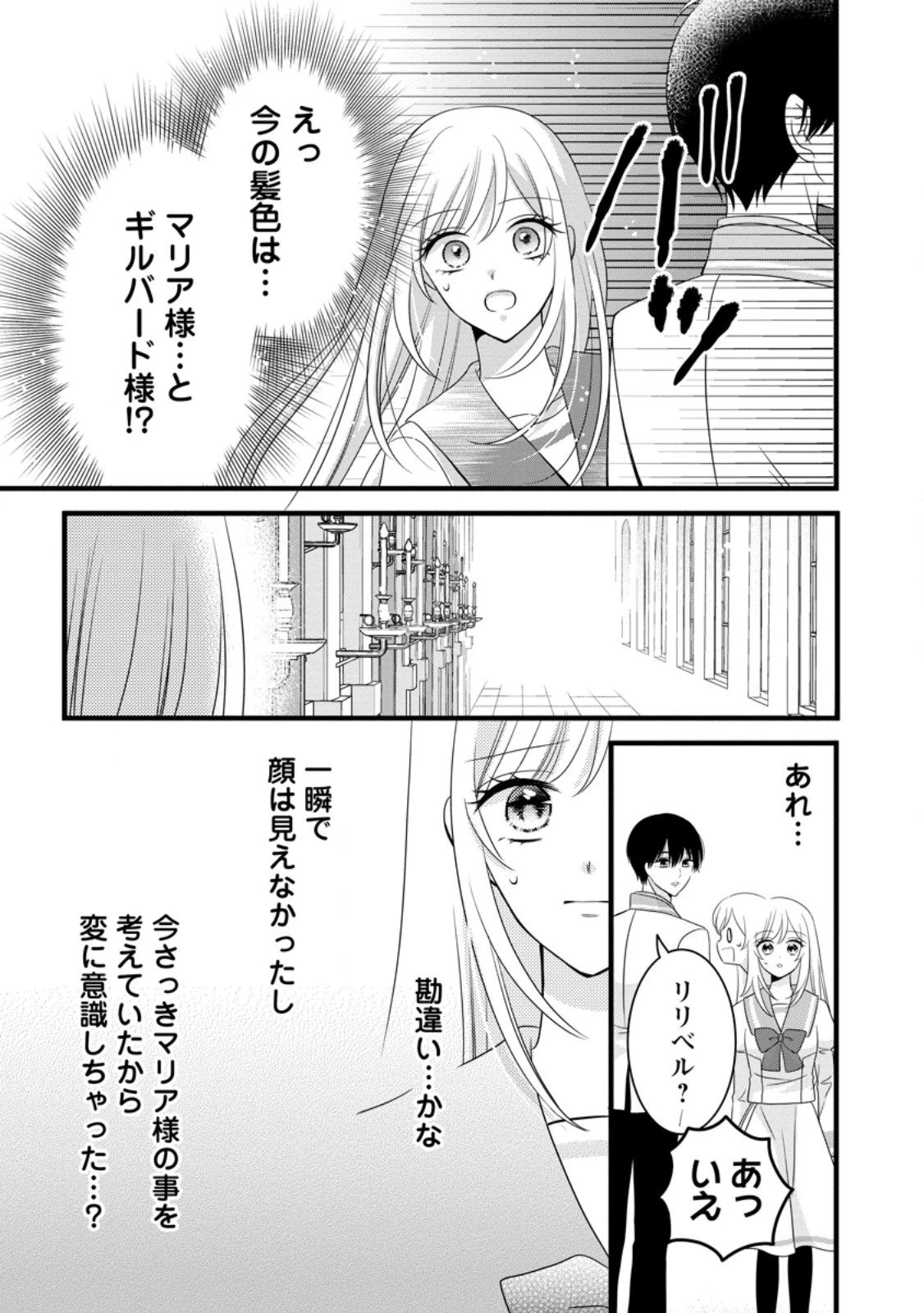 乙女ゲームのモブなのに、なぜか推しに愛を囁かれています! 第9.2話 - 6