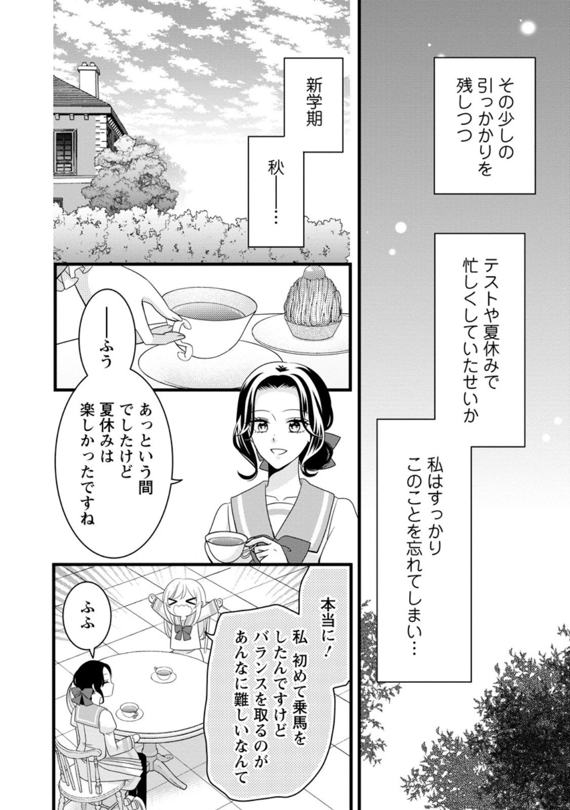 乙女ゲームのモブなのに、なぜか推しに愛を囁かれています! 第9.2話 - 7