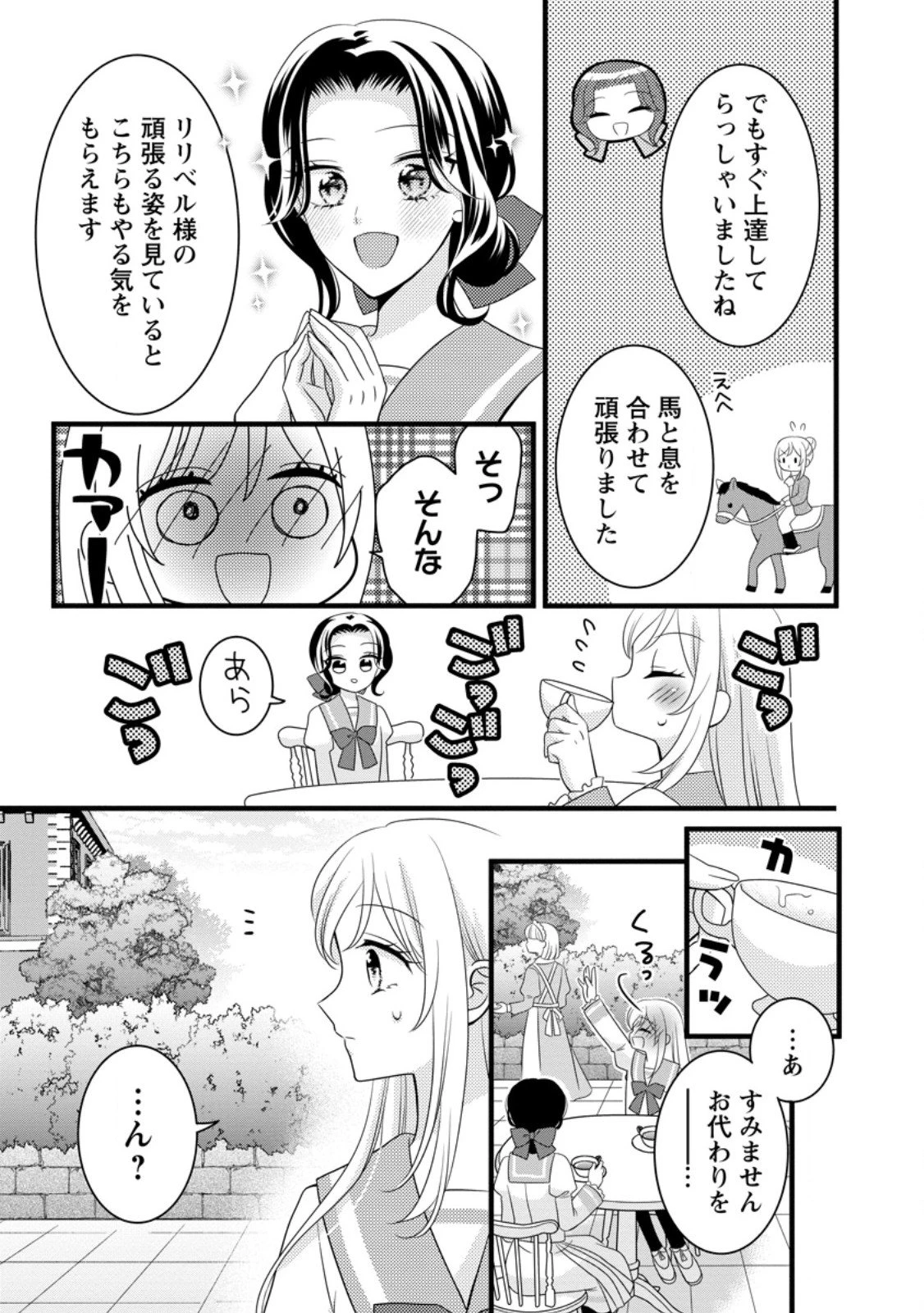 乙女ゲームのモブなのに、なぜか推しに愛を囁かれています! 第9.2話 - 8