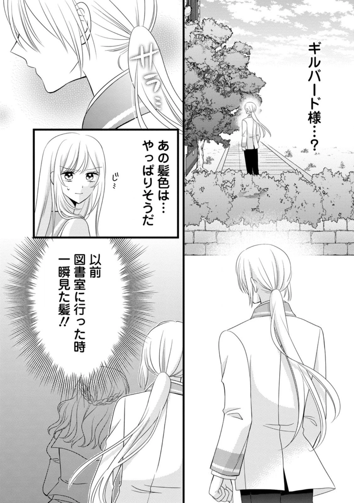 乙女ゲームのモブなのに、なぜか推しに愛を囁かれています! 第9.2話 - 9