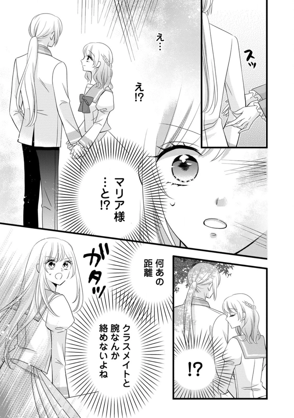 乙女ゲームのモブなのに、なぜか推しに愛を囁かれています! 第9.2話 - 10