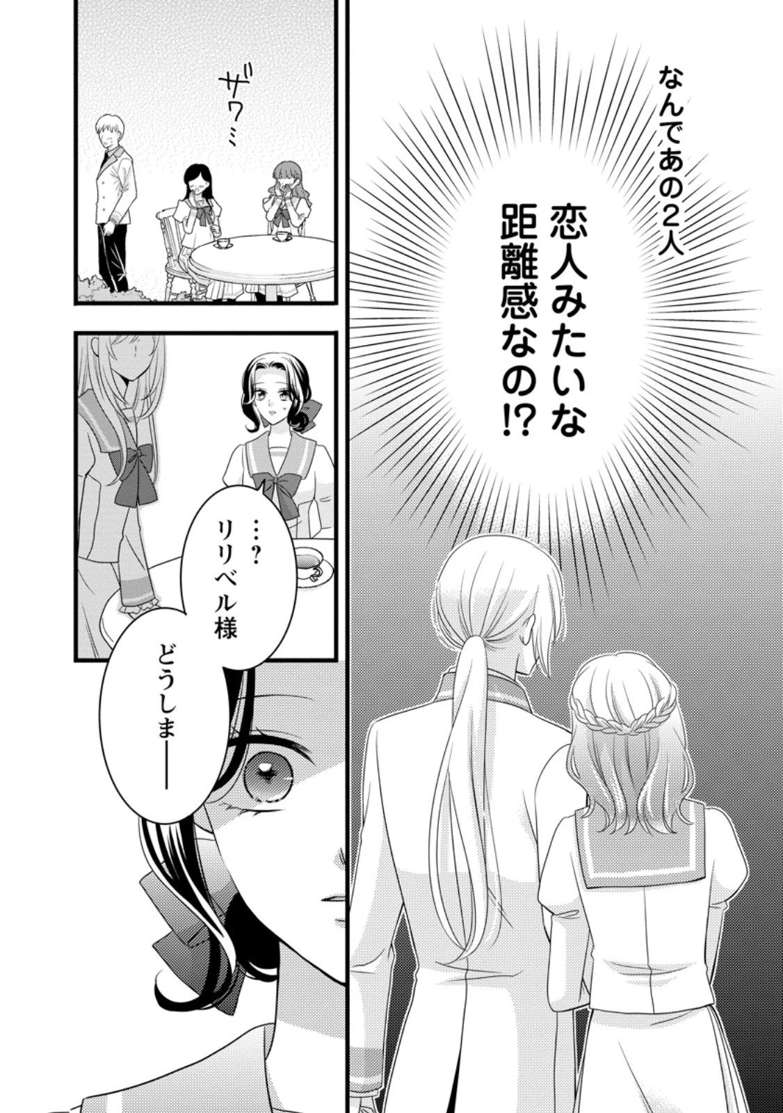 乙女ゲームのモブなのに、なぜか推しに愛を囁かれています! 第9.2話 - 11