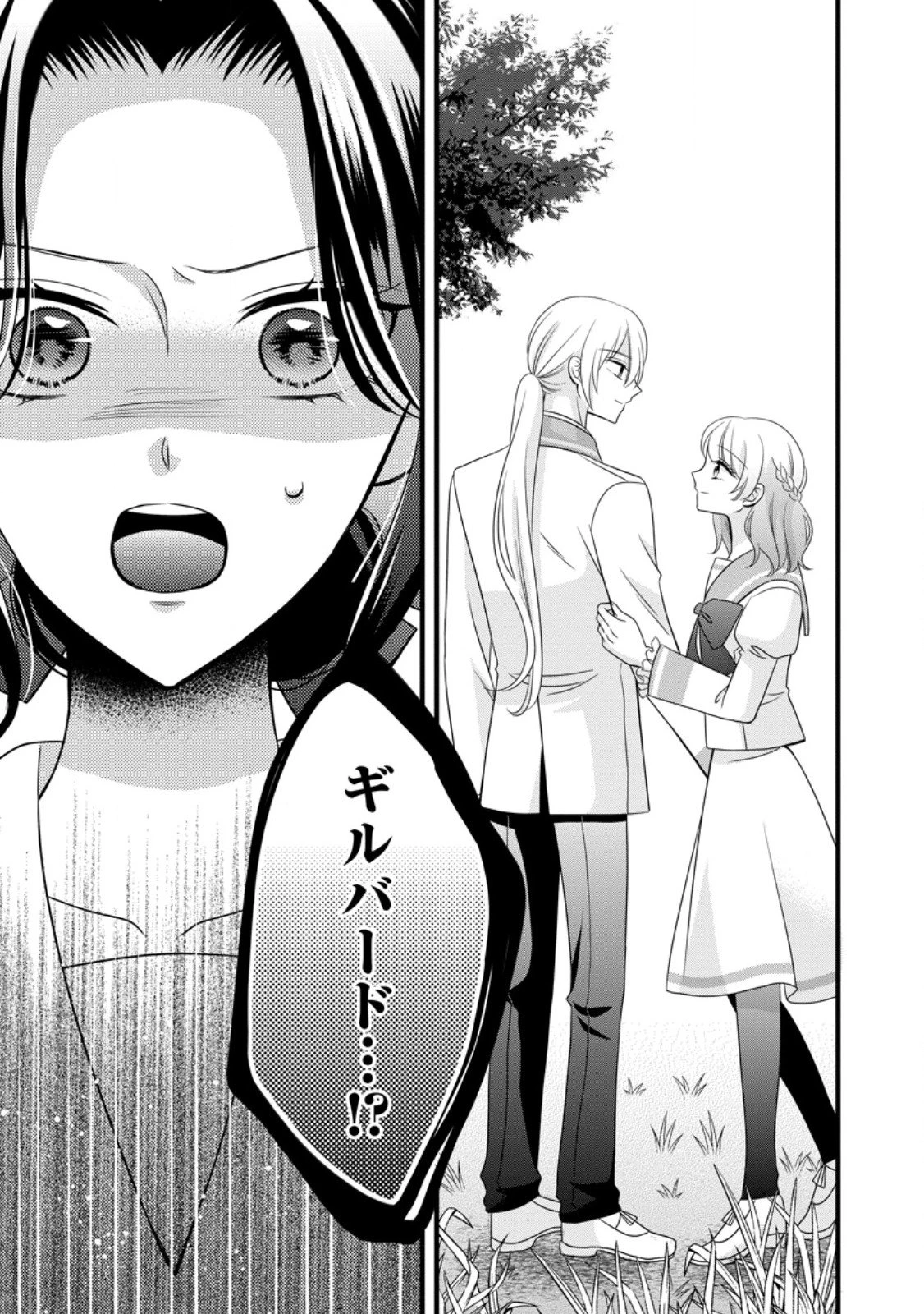 乙女ゲームのモブなのに、なぜか推しに愛を囁かれています! 第9.2話 - 12