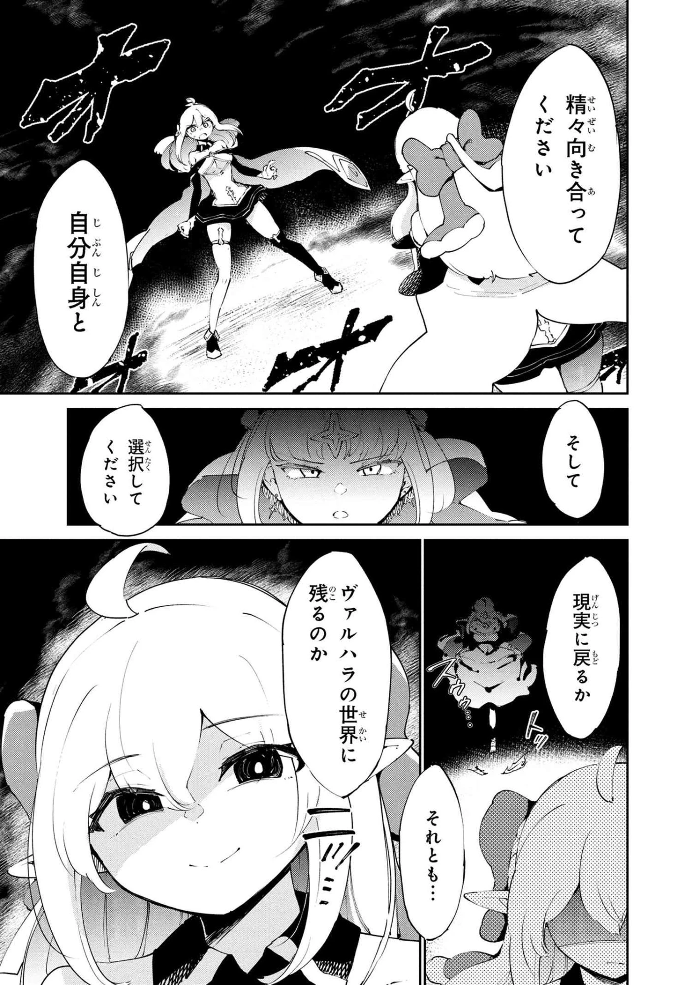 捨てられエルフさんは世界で一番強くて可愛い! 第14.1話 - 9