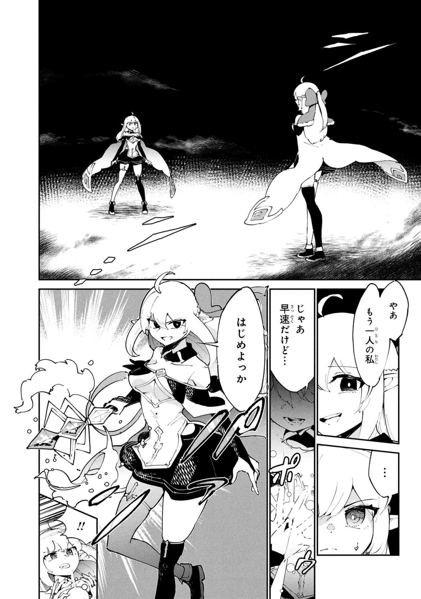 捨てられエルフさんは世界で一番強くて可愛い! 第14.1話 - 10