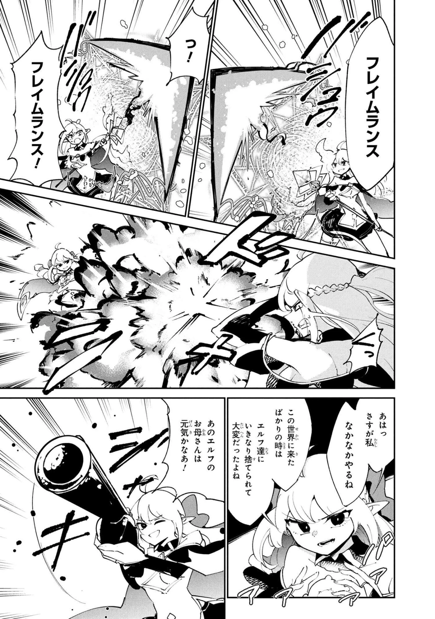 捨てられエルフさんは世界で一番強くて可愛い! 第14.1話 - 11