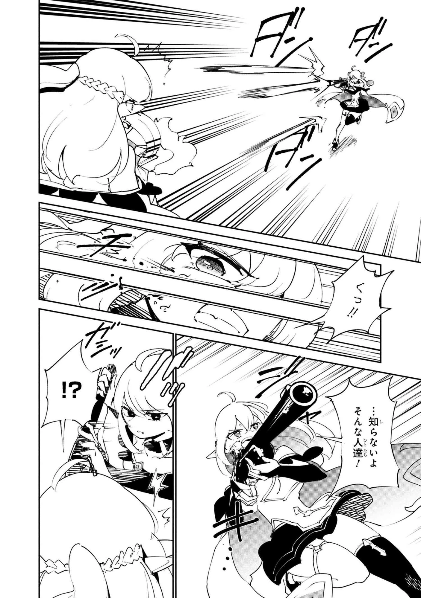 捨てられエルフさんは世界で一番強くて可愛い! 第14.1話 - 12