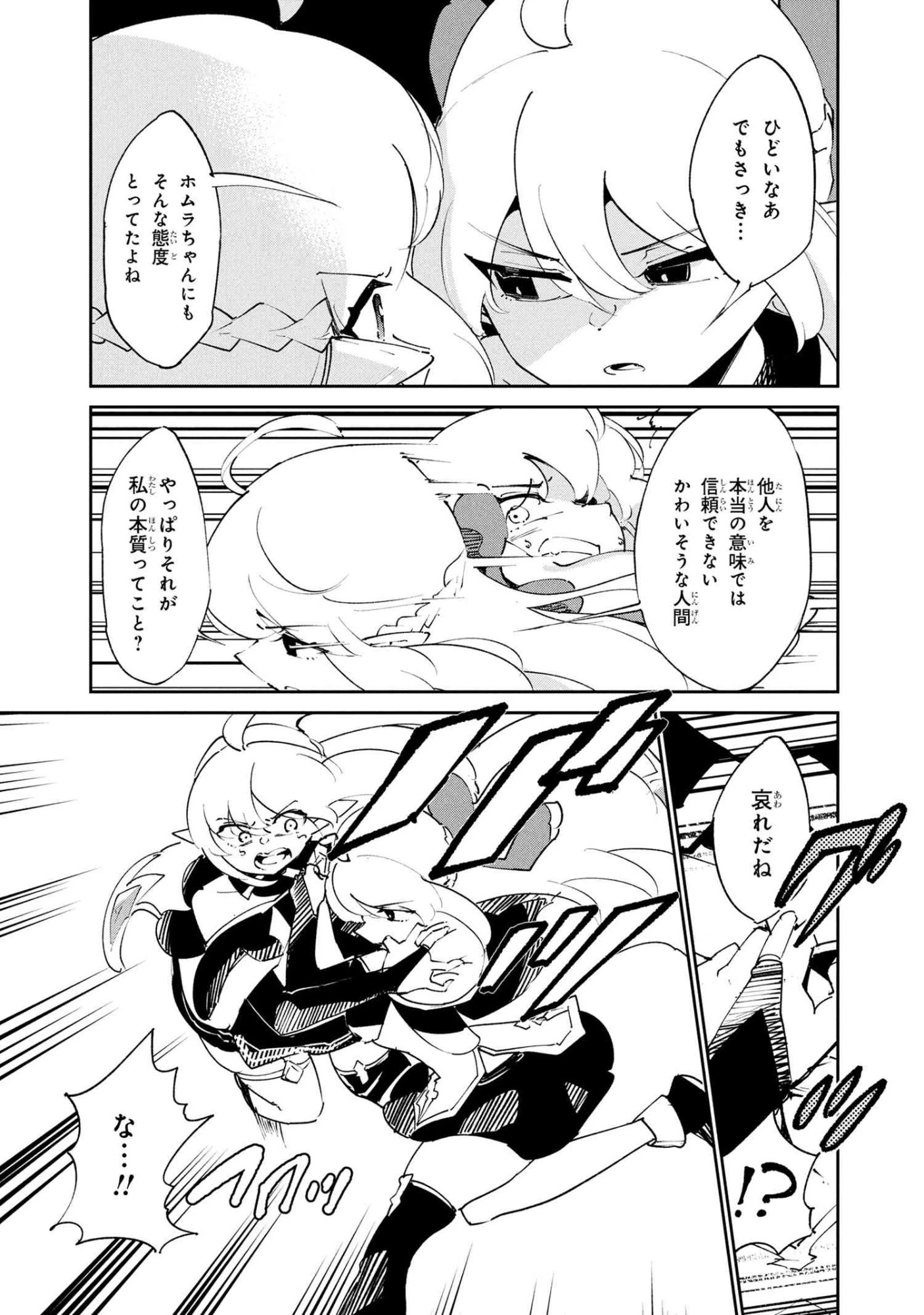 捨てられエルフさんは世界で一番強くて可愛い! 第14.1話 - 13