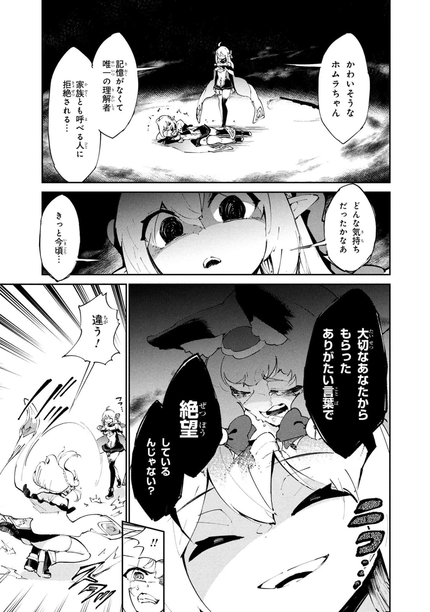 捨てられエルフさんは世界で一番強くて可愛い! 第14.1話 - 15