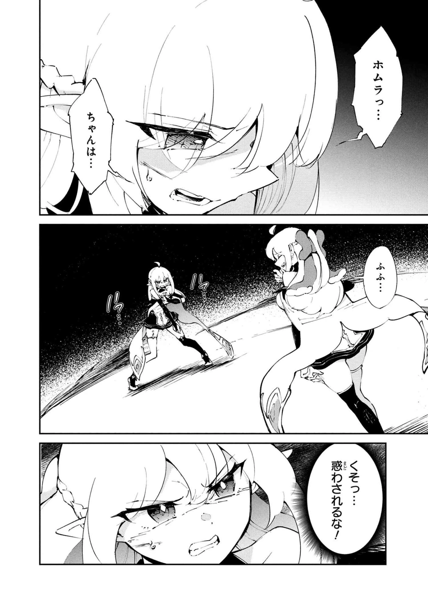 捨てられエルフさんは世界で一番強くて可愛い! 第14.1話 - 16